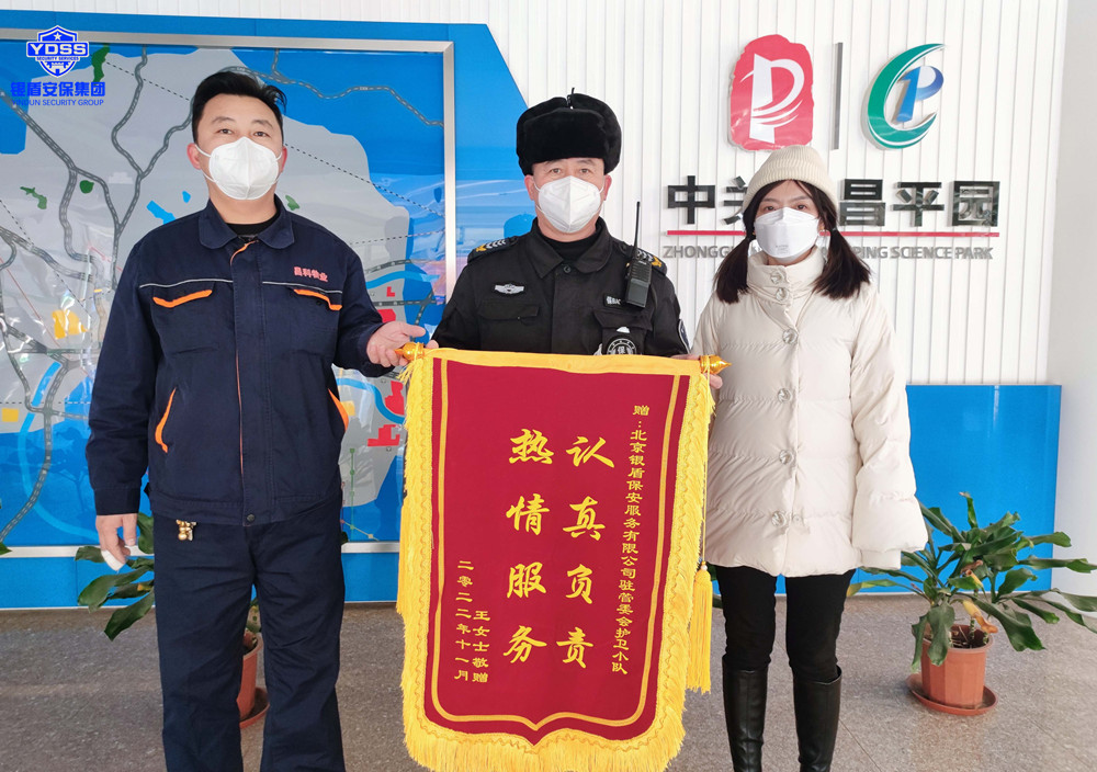 北京永兴集团yx06保安服务公司好人好事