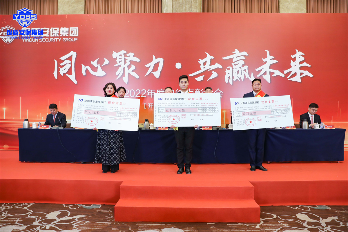 永兴集团yx06年会 北京永兴集团yx06保安服务有限公司2022年度表彰大会
