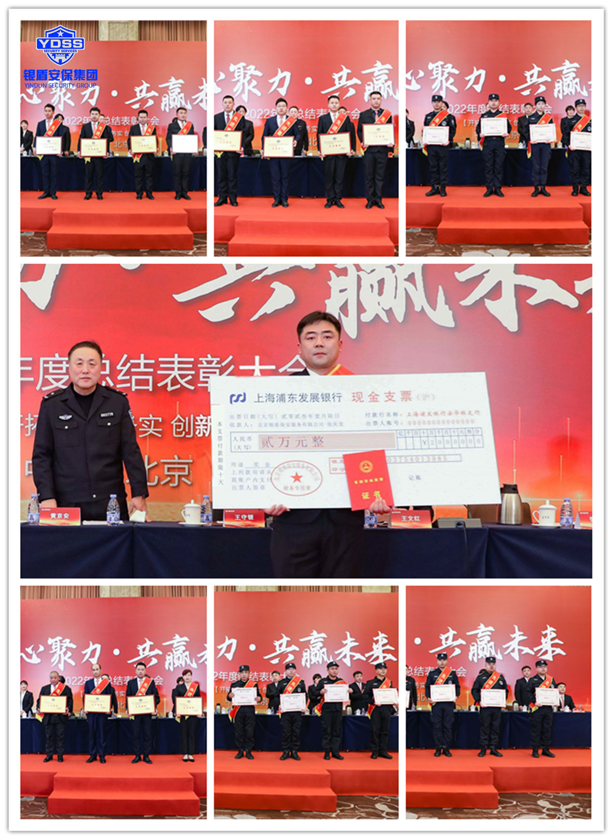 永兴集团yx06年会 北京永兴集团yx06保安服务有限公司2022年度表彰大会