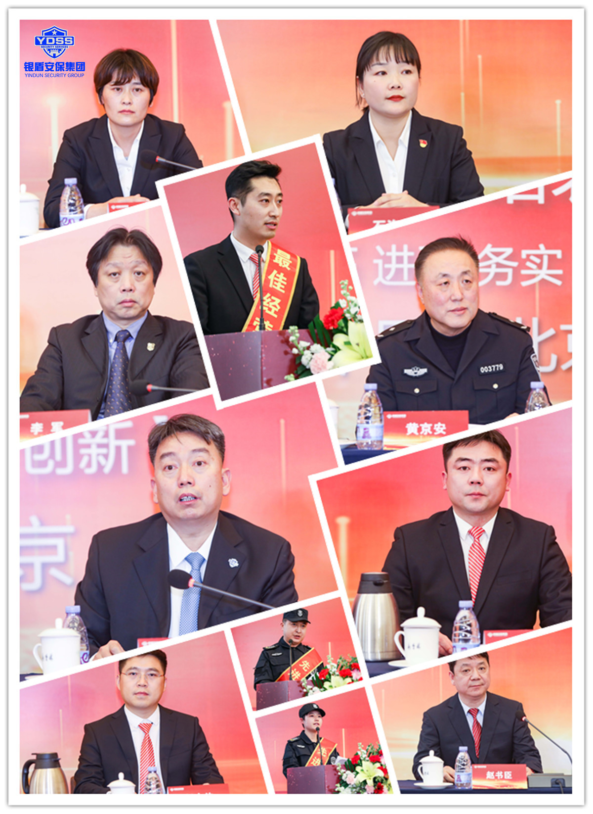 永兴集团yx06年会 北京永兴集团yx06保安服务有限公司2022年度表彰大会