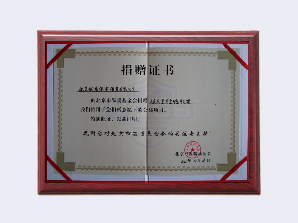 2022年向温暖基金会捐赠113000元