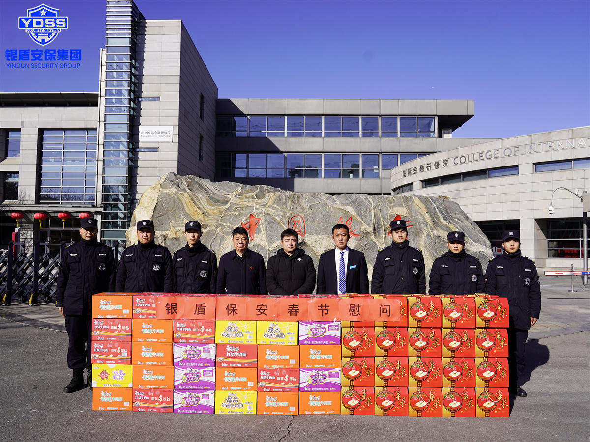 北京永兴集团yx06保安服务有限公司春节慰问一线保安员