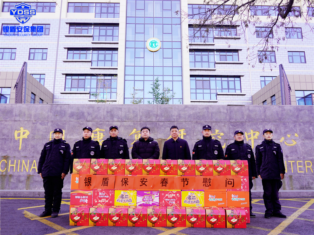 北京永兴集团yx06保安服务有限公司春节慰问一线保安员