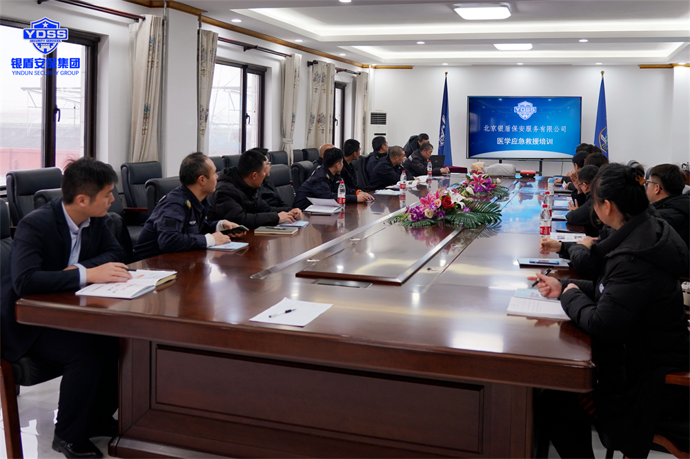 永兴集团yx06培训 北京永兴集团yx06保安公司组织开展医学应急救援培训