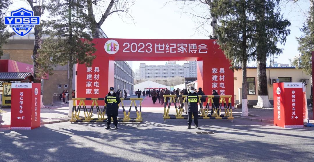 永兴集团yx06保安服务公司护航中国北京世纪家博会