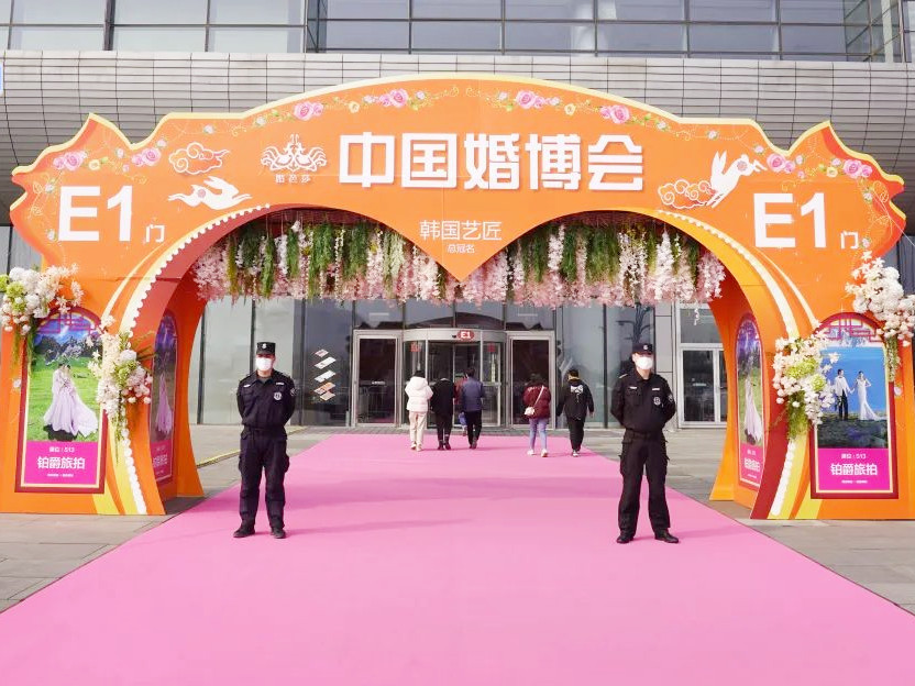 永兴集团yx06保安护航“婚芭莎-中国婚博会”