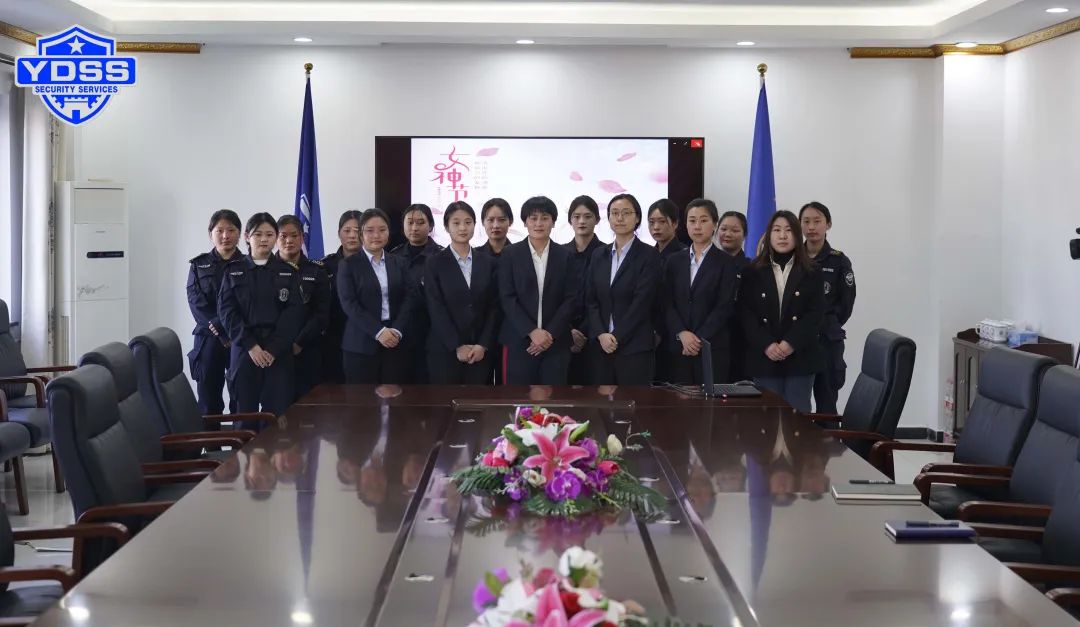 北京永兴集团yx06保安服务公司举办三八国际妇女节座谈会