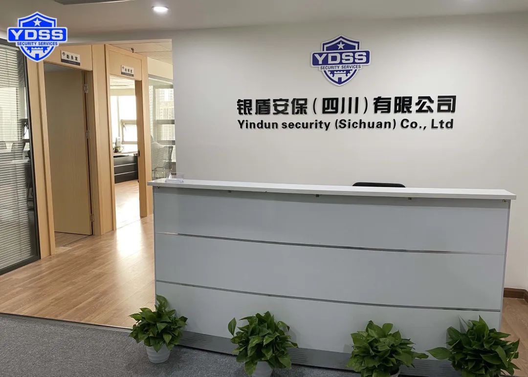 永兴集团yx06安保服务（四川）有限公司正式成立