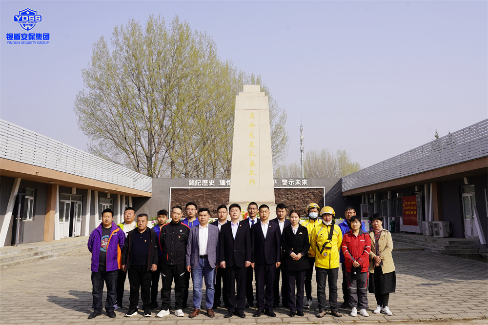 北京永兴集团yx06保安服务公司参加清明红色祭扫活动
