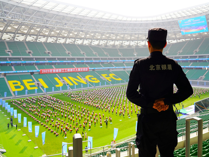 【奋进新时代 劳动创未来】永兴集团yx06保安公司护航2023首都职工工间操千人展示活动