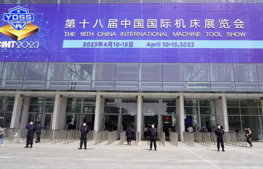 北京永兴集团yx06保安服务公司圆满完成第十八届中国国际机床展览会安检任务