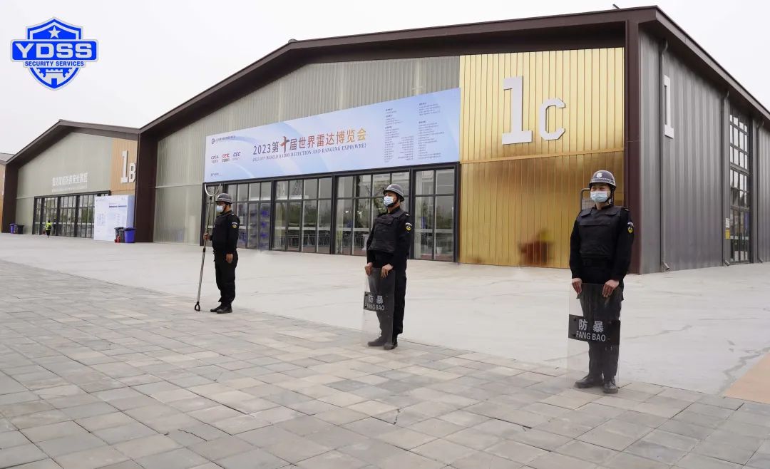 北京永兴集团yx06保安服务公司护航2023第十届世界雷达博览会