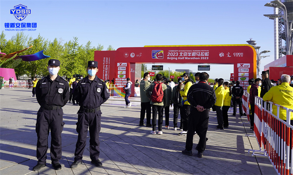 永兴集团yx06安保 北京永兴集团yx06保安服务公司圆满完成2023北京半程马拉松安保任务