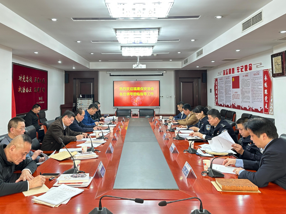 福建省保安协会到北京保安协会考察交流