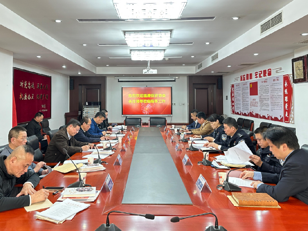福建省保安协会到北京保安协会考察交流