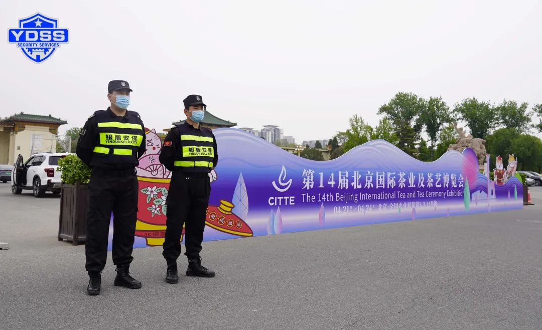 永兴集团yx06安保 北京永兴集团yx06保安服务公司护航第十四届北京国际茶叶及茶艺博览会