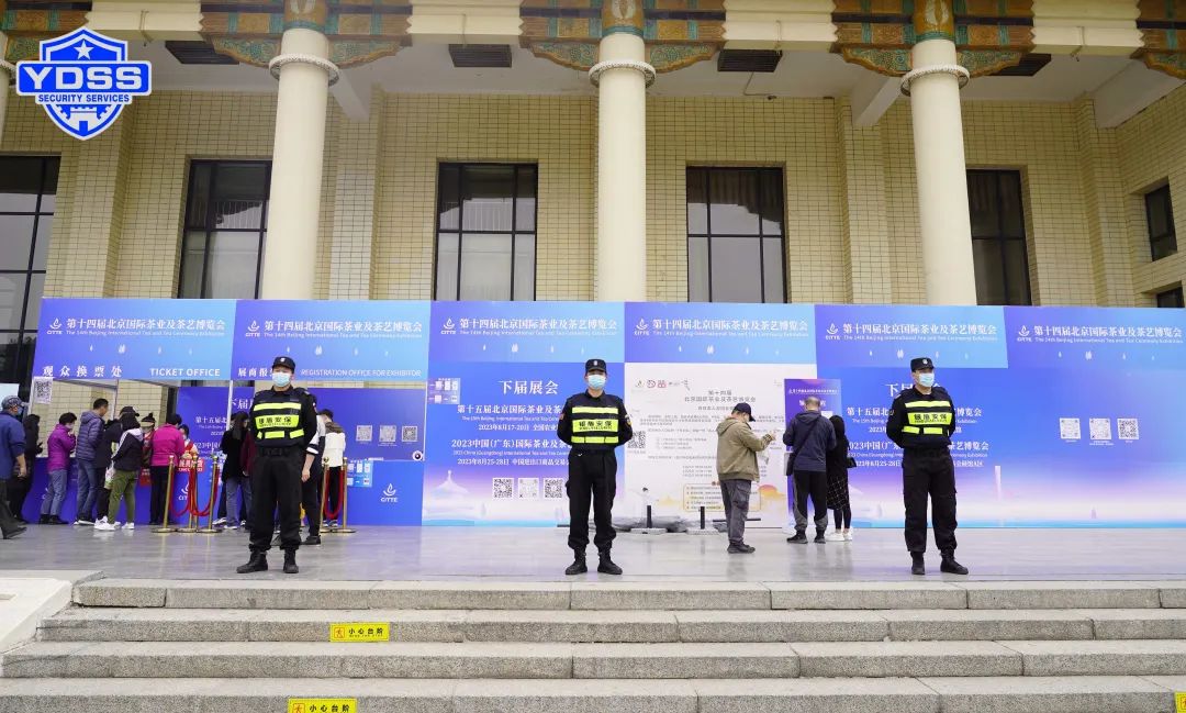 永兴集团yx06安保 北京永兴集团yx06保安服务公司护航第十四届北京国际茶叶及茶艺博览会