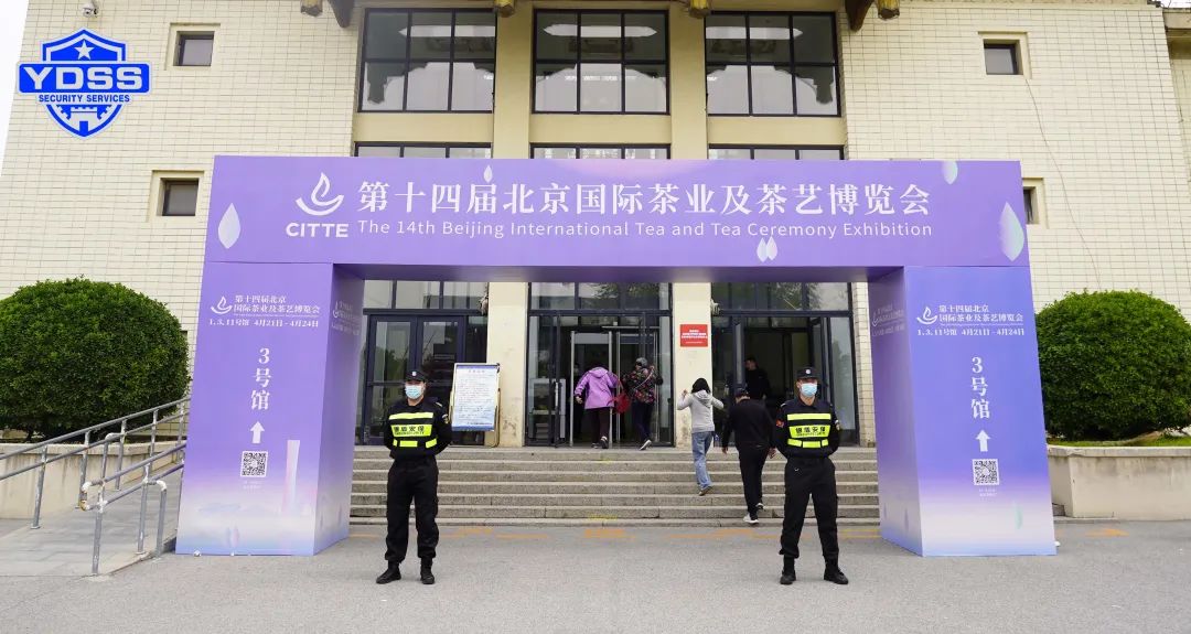 永兴集团yx06安保 北京永兴集团yx06保安服务公司护航第十四届北京国际茶叶及茶艺博览会