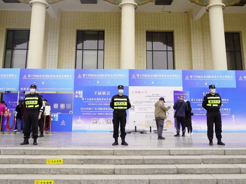 永兴集团yx06保安护航第十四届北京国际茶叶及茶艺博览会获殊荣