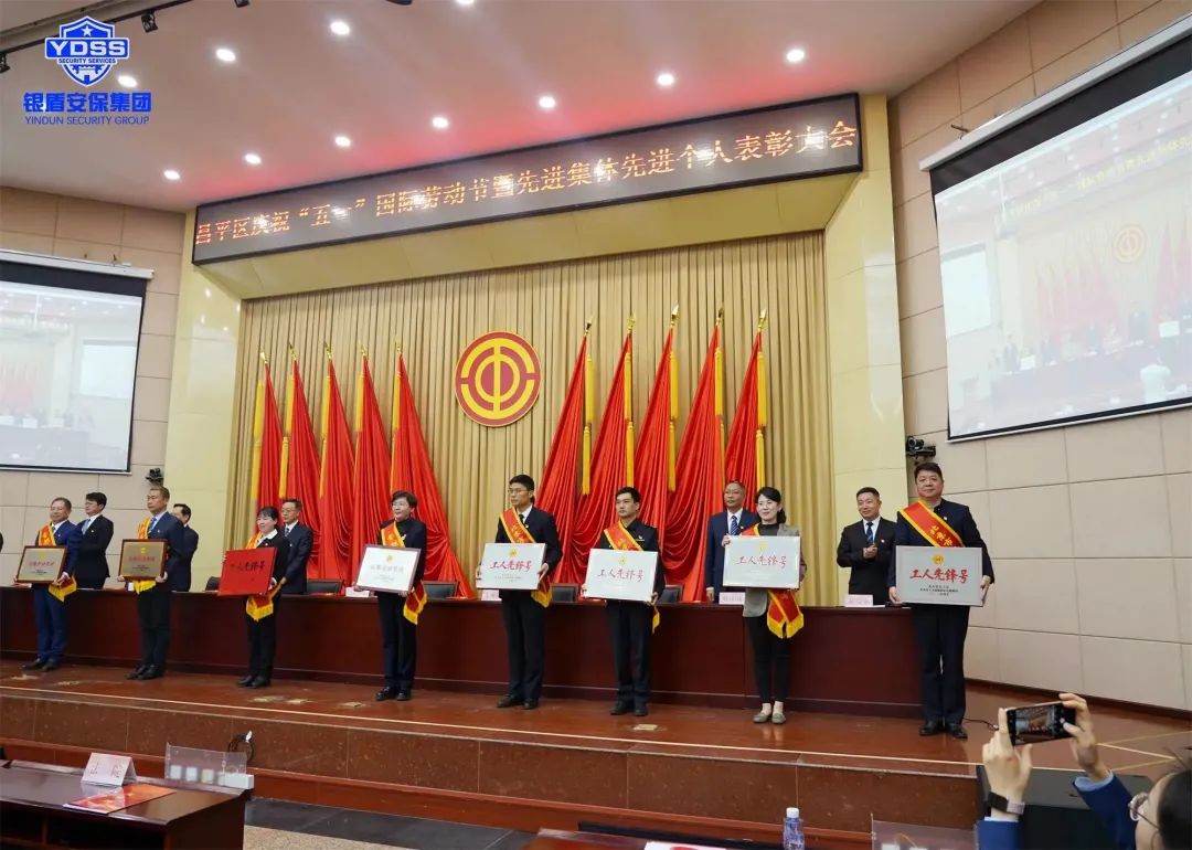 北京永兴集团yx06保安公司特勤保安队荣获北京市工人先锋号荣誉称号