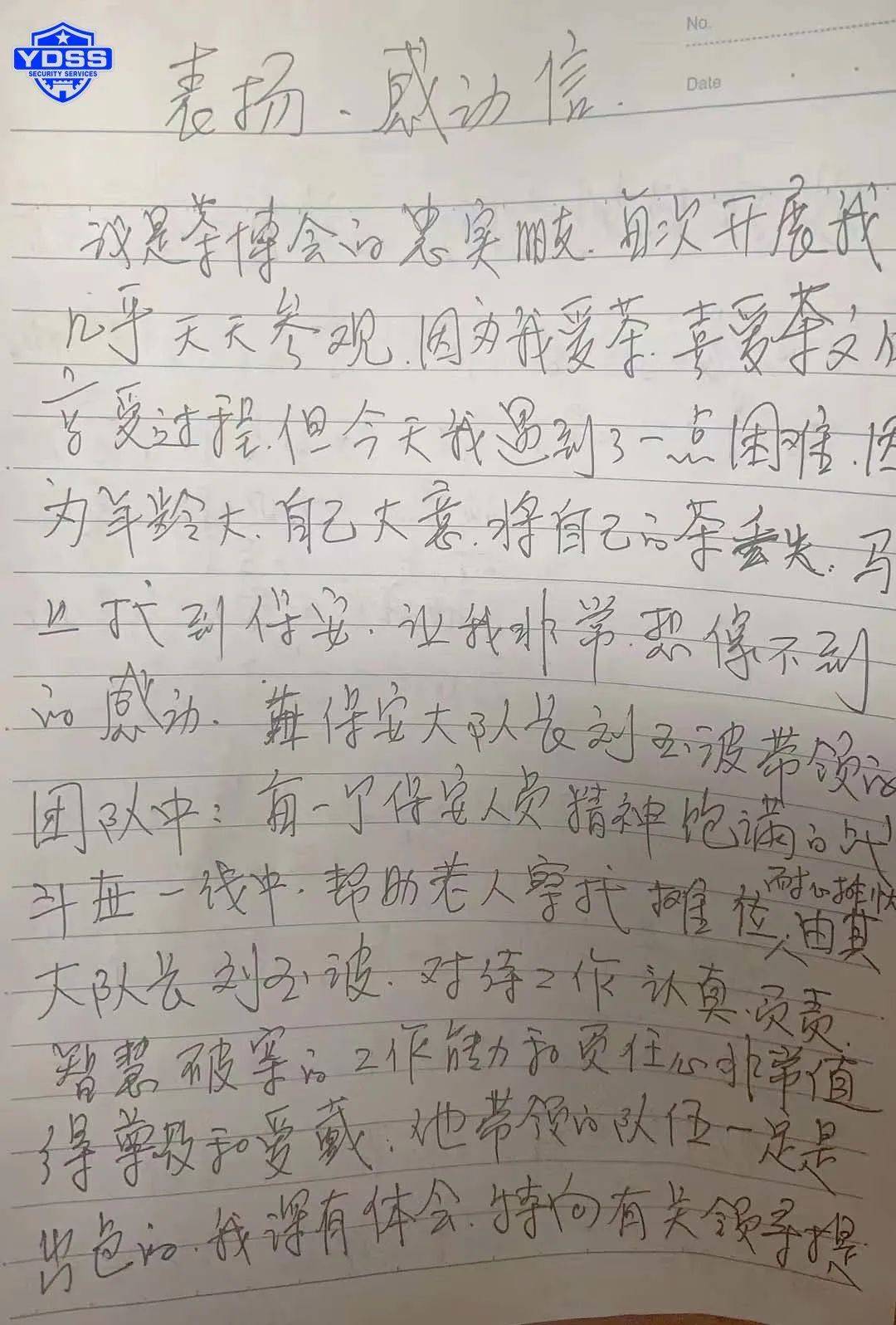 北京永兴集团yx06保安服务公司队员刘玉波获得感谢信