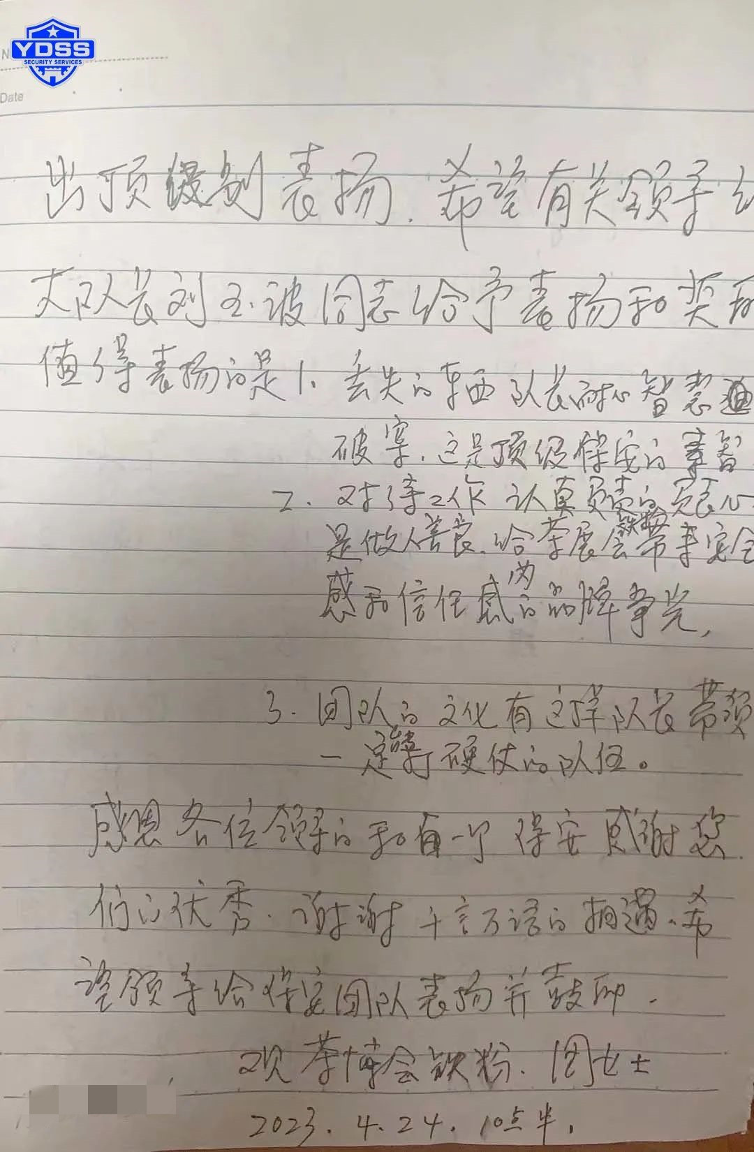 北京永兴集团yx06保安服务公司队员刘玉波获得感谢信