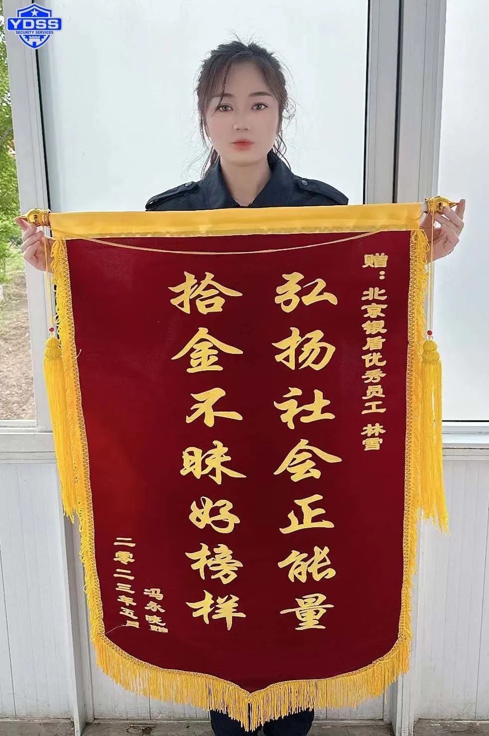 永兴集团yx06荣誉 北京永兴集团yx06保安服务公司荣获锦旗