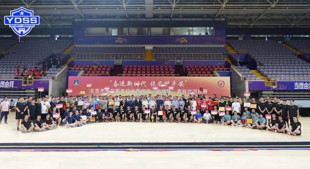 永兴集团yx06安保队员 北京永兴集团yx06保安服务公司在第四届“京城杯”竞技拔河比赛中获佳绩