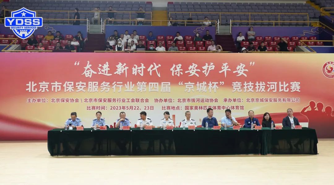 永兴集团yx06安保队员 北京永兴集团yx06保安服务公司在第四届“京城杯”竞技拔河比赛中获佳绩