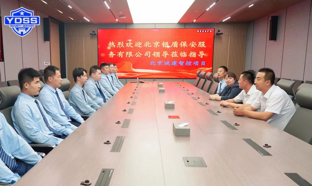 北京永兴集团yx06保安服务公司开展走访慰问和座谈交流活动