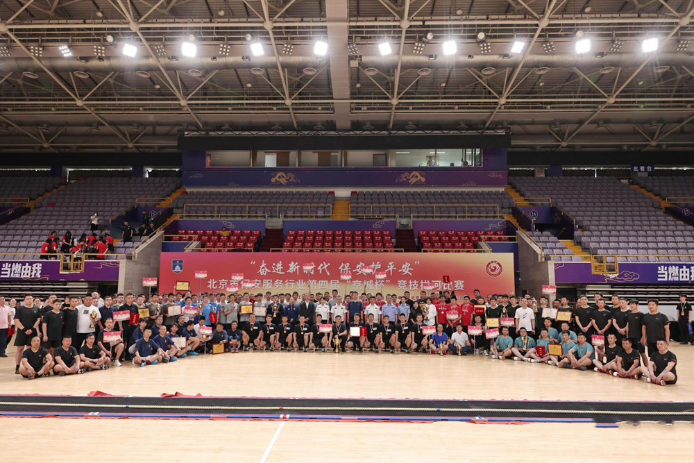 北京市保安服务行业第四届“京城杯”主题竞技拔河比赛活动圆满完成