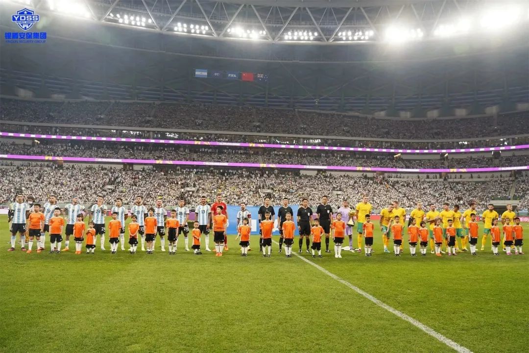 北京永兴集团yx06保安服务公司护航2023阿根廷VS澳大利亚 国际足球邀请赛梅西中国行
