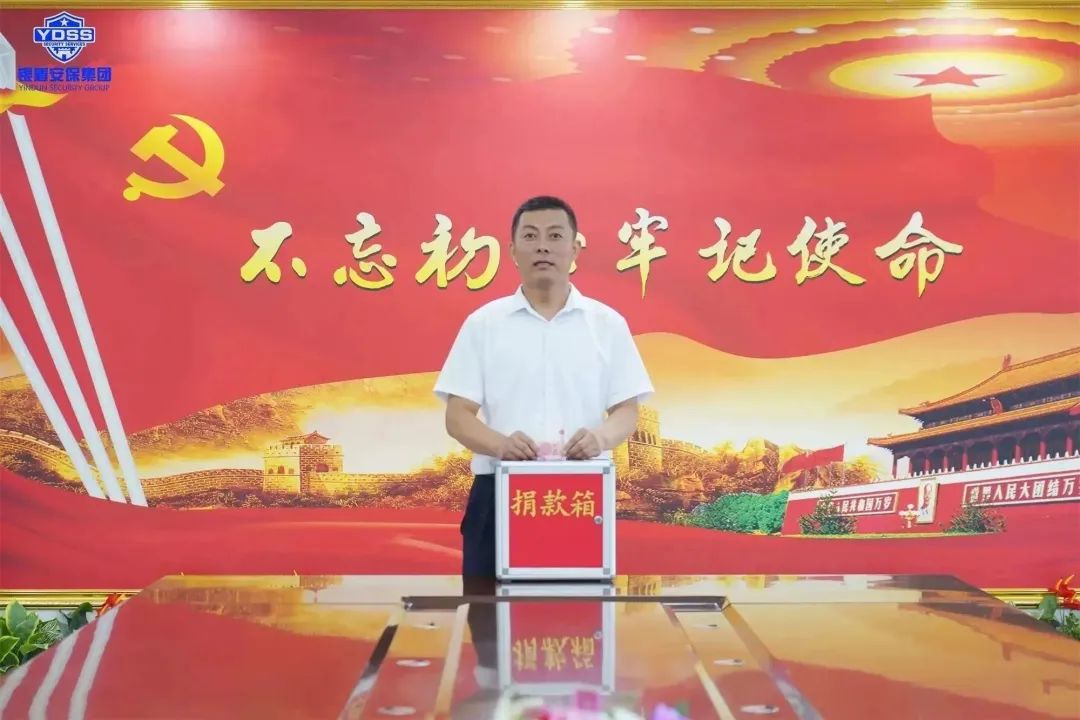 北京永兴集团yx06保安服务公司党支部组织开展共产党员献爱心捐款活动