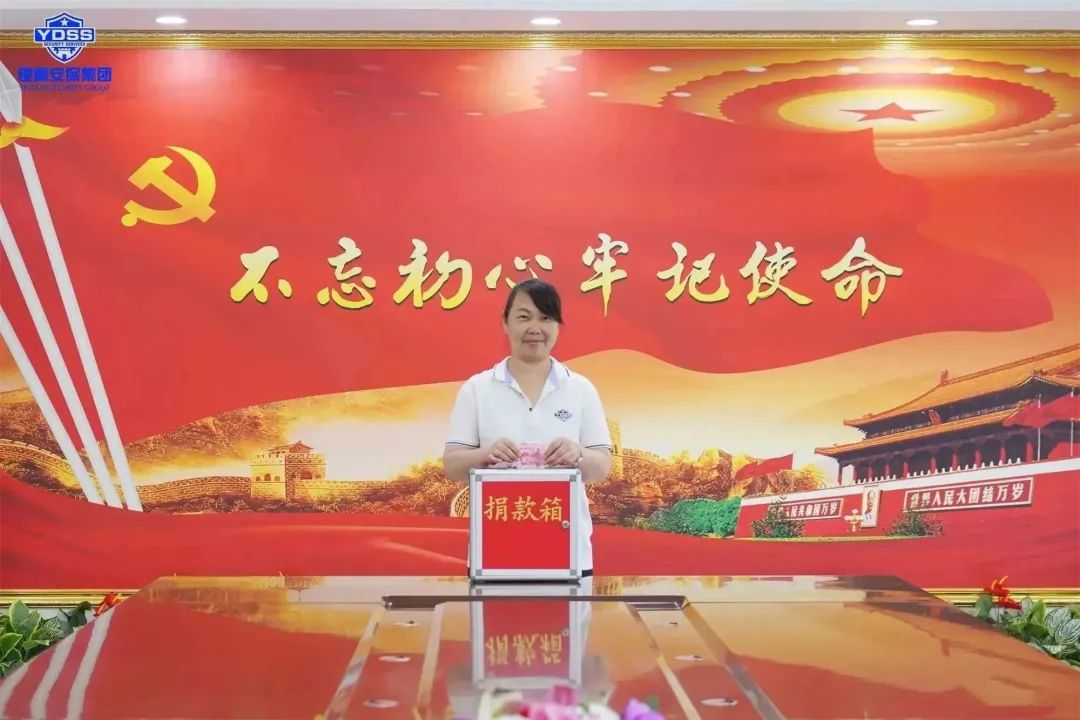 北京永兴集团yx06保安服务公司党支部组织开展共产党员献爱心捐款活动