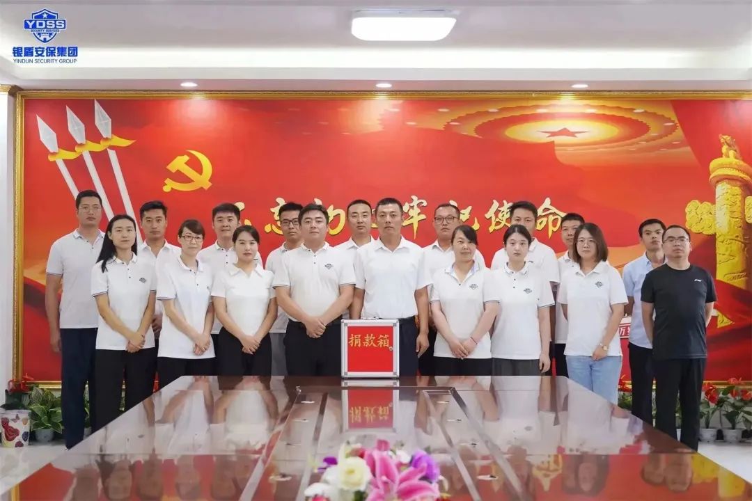 北京永兴集团yx06保安服务公司党支部组织开展共产党员献爱心捐款活动