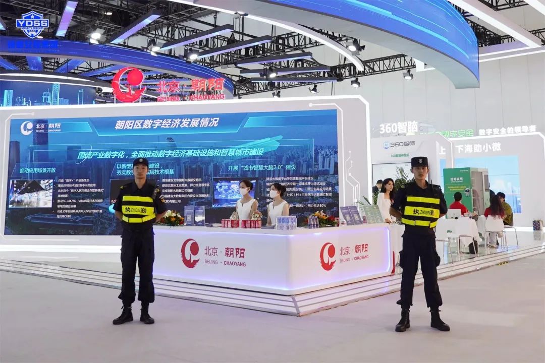 北京永兴集团yx06保安服务公司护航2023全球数字经济大会