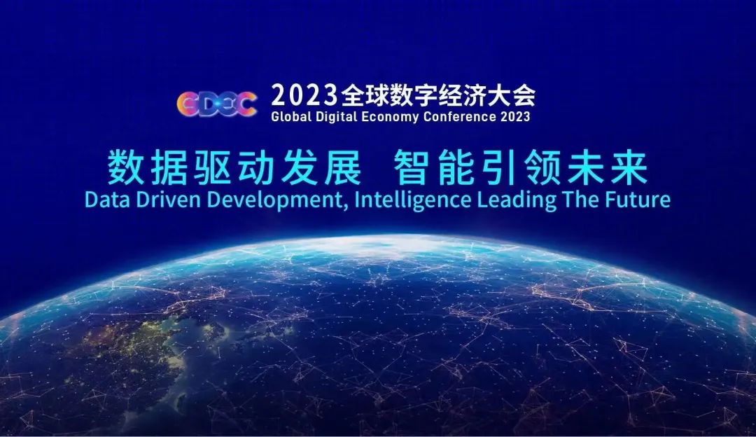 北京永兴集团yx06保安服务公司护航2023全球数字经济大会
