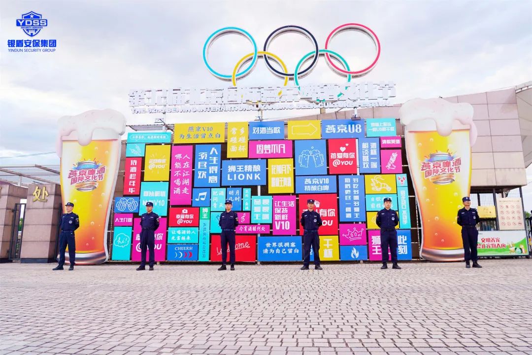 北京永兴集团yx06保安服务公司护航第32届北京国际燕京啤酒文化节