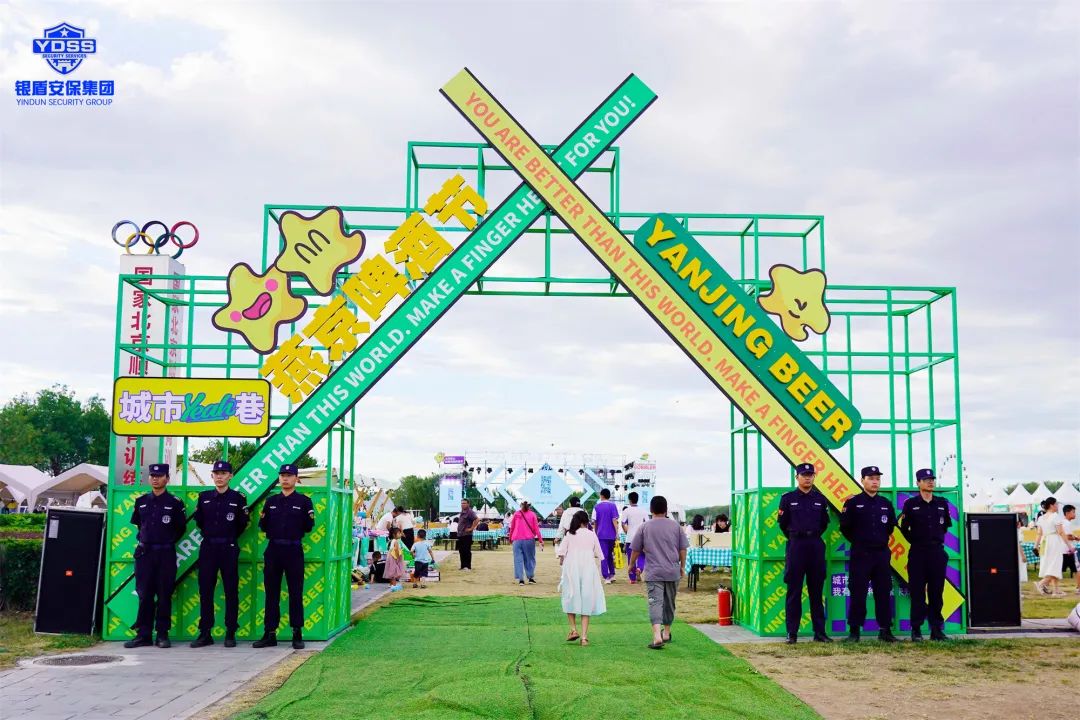 北京永兴集团yx06保安服务公司护航第32届北京国际燕京啤酒文化节
