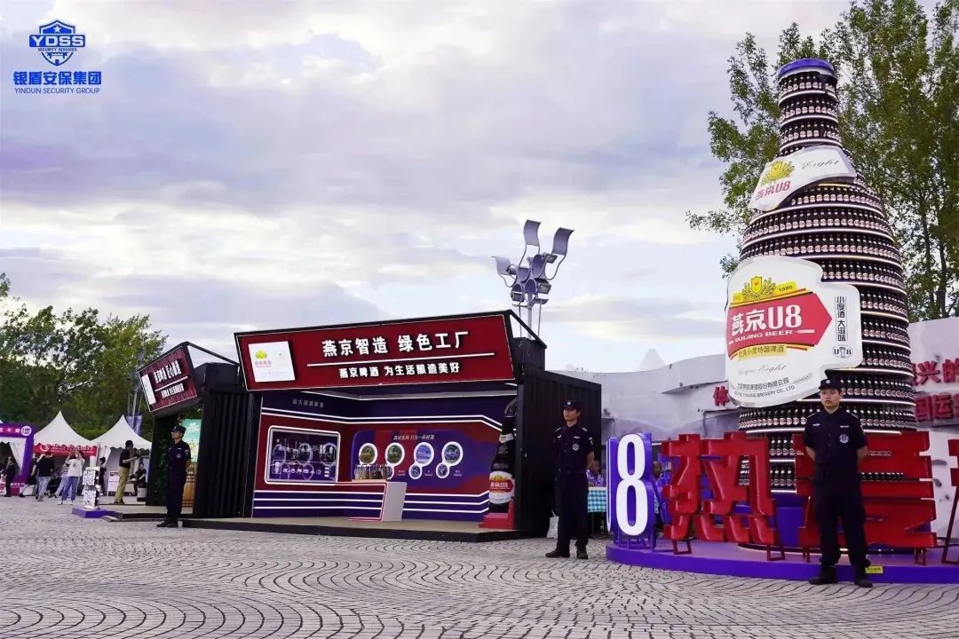 北京永兴集团yx06保安服务公司护航第32届北京国际燕京啤酒文化节