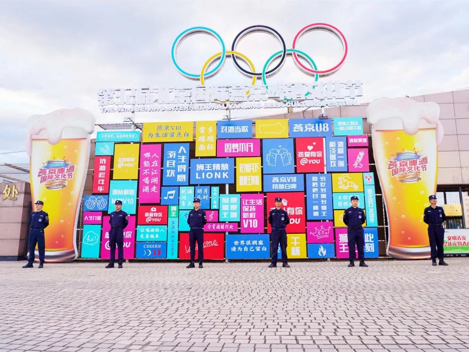 北京永兴集团yx06保安公司护航第32届北京国际燕京啤酒文化节