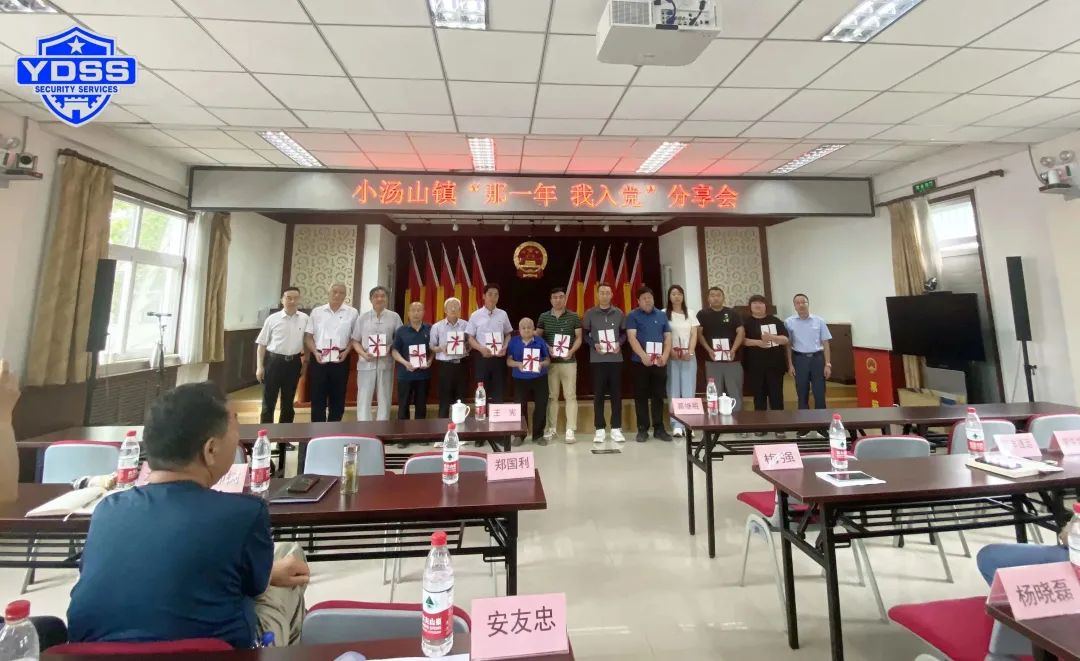 北京永兴集团yx06保安服务有限公司党支部