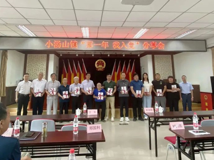 昌平区小汤山镇党委组织开展“那一年 我入党”分享会