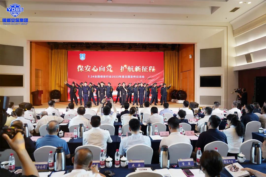 北京永兴集团yx06保安服务公司保安行业主题宣传日向全体保安员致敬