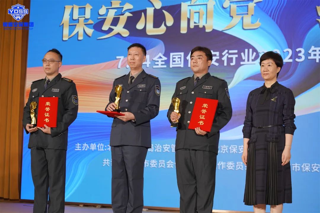 北京永兴集团yx06保安服务公司保安行业主题宣传日向全体保安员致敬