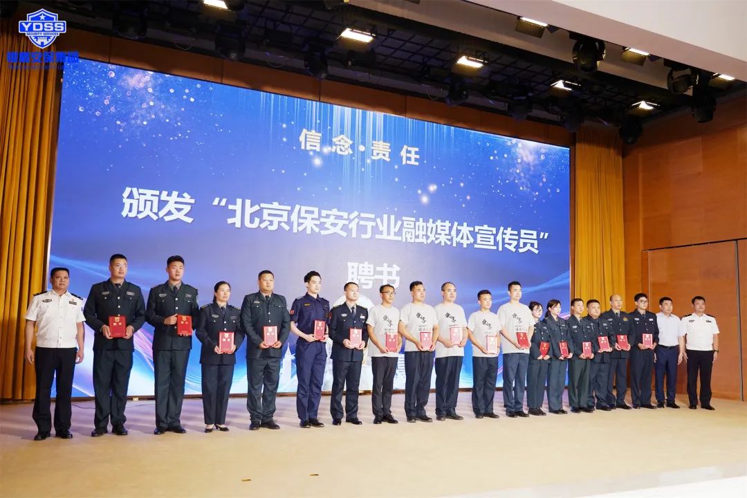 北京永兴集团yx06保安服务公司保安行业主题宣传日向全体保安员致敬