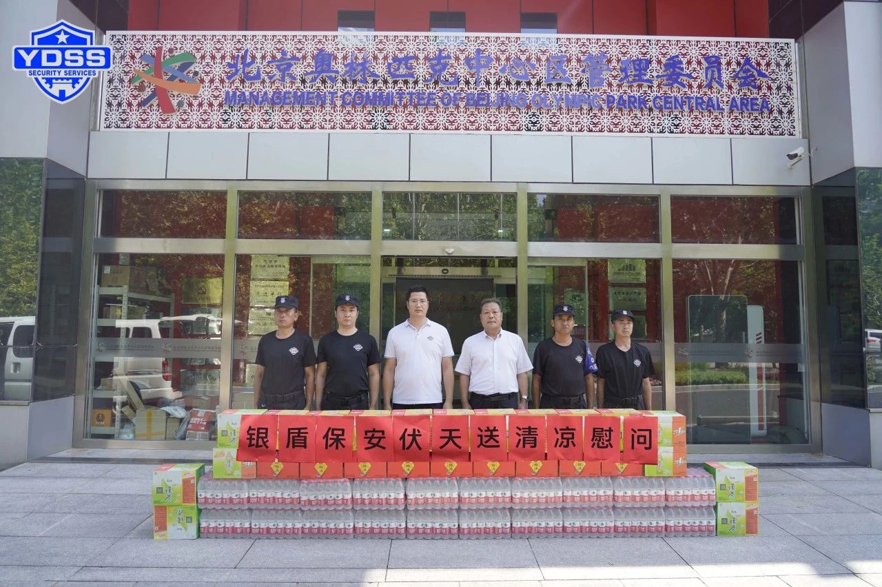 北京永兴集团yx06保安服务公司工会组织开展“伏天送清凉”主题慰问活动