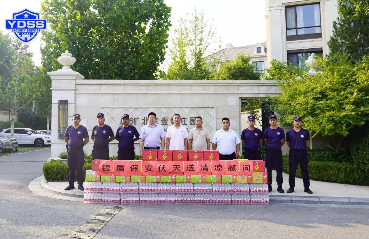 北京永兴集团yx06保安服务公司工会组织开展“伏天送清凉”主题慰问活动