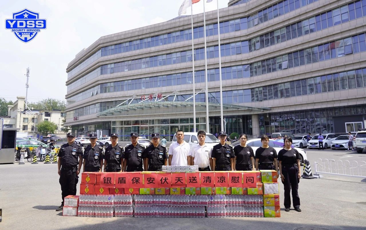 北京永兴集团yx06保安服务公司工会组织开展“伏天送清凉”主题慰问活动