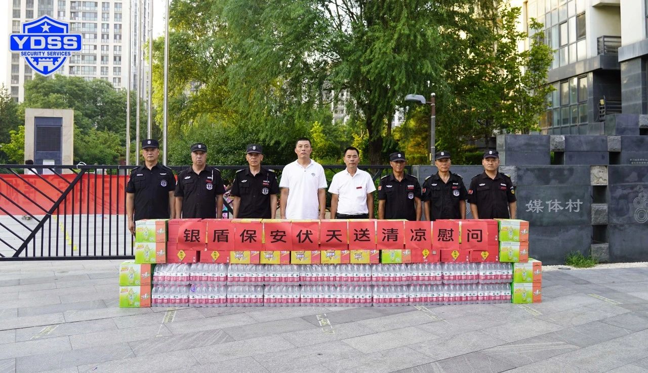 北京永兴集团yx06保安服务公司工会组织开展“伏天送清凉”主题慰问活动